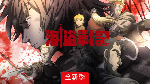 劇場版TIGER & BUNNY：The Beginning》 | Netflix